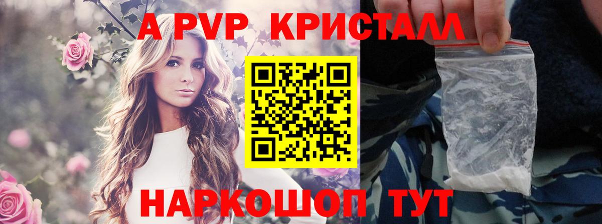 APVP кристаллы Ачхой-Мартан