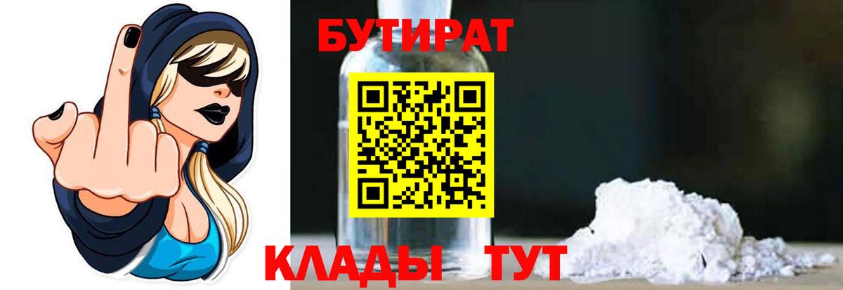 Ачхой-Мартан  Бутират оксибутират  Вход с VPN 