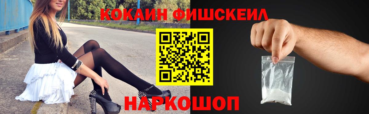 КОКАИН  Cocaine Колумбийский  Вход с VPN  COCAIN Fish Scale  Ачхой-Мартан 