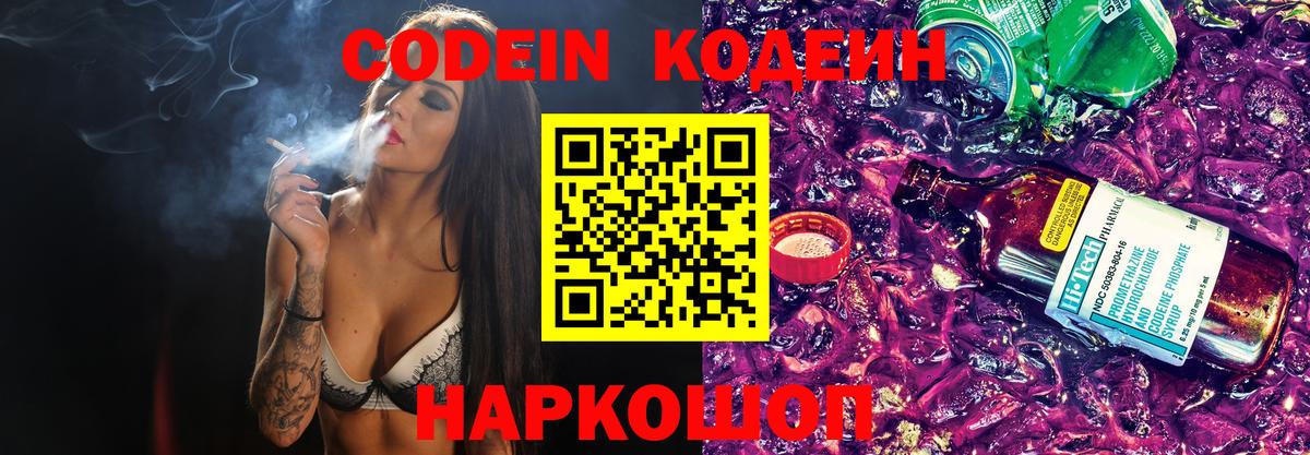 Ачхой-Мартан  Codein Purple Drank  Вход с VPN 
