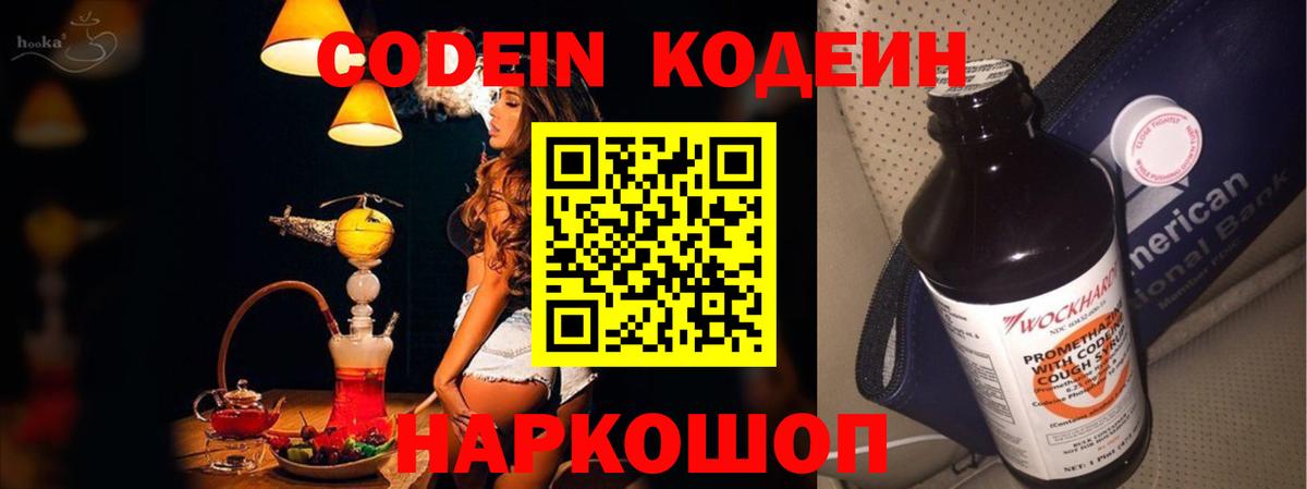 Кодеиновый сироп Lean напиток Lean (лин) Ачхой-Мартан
