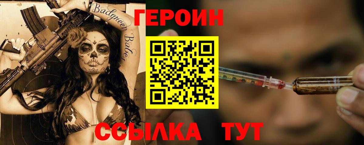 ГЕРОИН хмурый  Вход с VPN  Ачхой-Мартан 