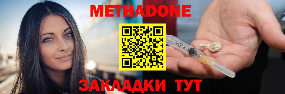 Метадон methadone  Вход с VPN  Ачхой-Мартан  Метадон VHQ 